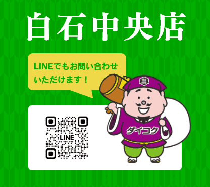 LINE　白石中央店